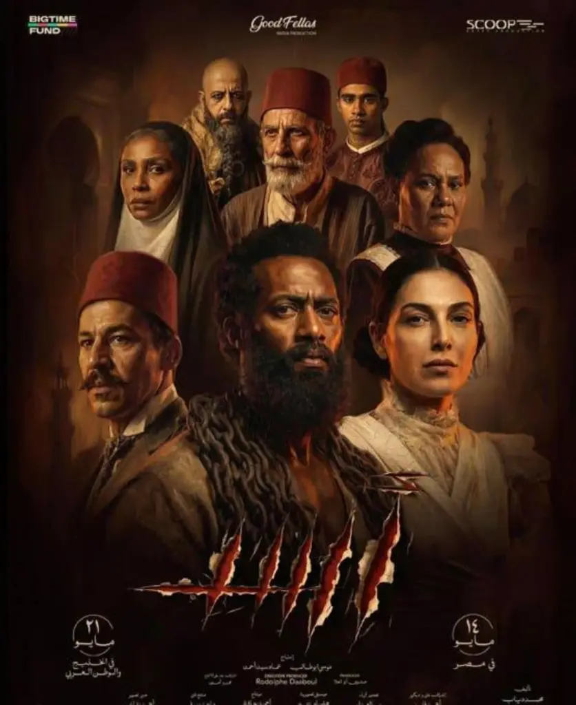 صناع فيلم «أسد» يعلنون رفعه من السينمات في مصر (تفاصيل) اسد