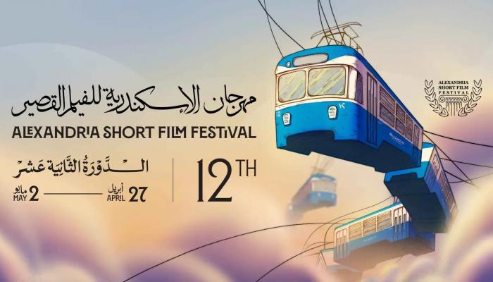 جدل واسع في مهرجان الإسكندرية.. 16 فيلمًا بالذكاء الاصطناعي