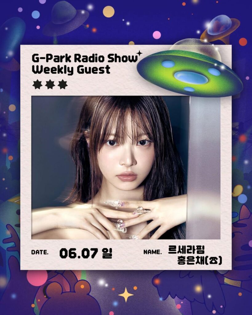 من المقرر أن يظهر 260531 Hong Eunchae على KBS CoolFM "Park Myungsoo's Radio Show" في 7 يونيو 2026.