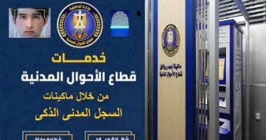 شهادتك فى دقيقتين بلمسة شاشة.. ثورة تكنولوجية تنهى عصر طوابير السجل المدنى