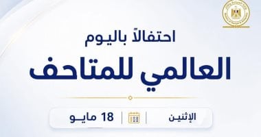 المتاحف تفتح أبوابها مجانًا للمصريين اليوم.. اعرف المتاحف الثلاثة المستثناة