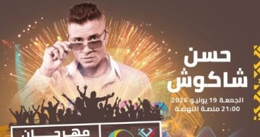 حسن شاكوش يحيى حفلا غنائيا فى مهرجان موازين 19 يونيو حسن شاكوش يحيى حفلا غنائيا فى مهرجان موازين 19 يونيو