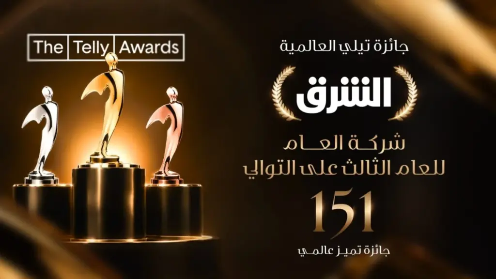 الشرق أول شركة تحصد جائزة “الإعلام للعام” من جوائز تيلي العالمية للعام الثالث الشرق أول شركة تحصد جائزة "الإعلام للعام" من جوائز تيلي العالمية للعام الثالث