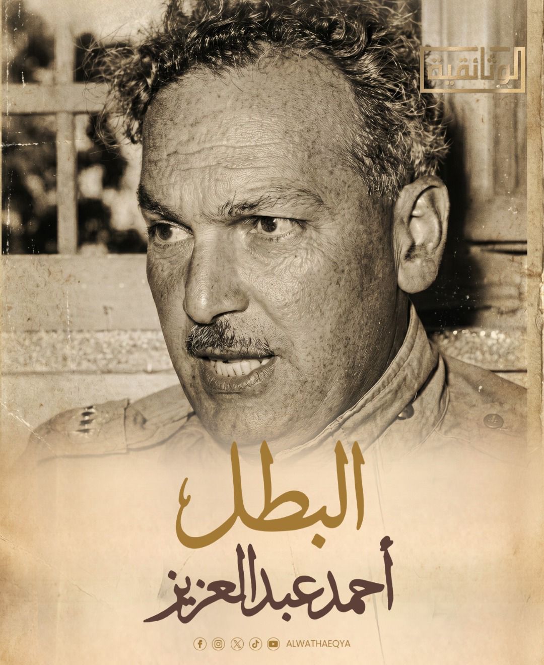البطل أحمد عبد العزيز البطل أحمد عبد العزيز