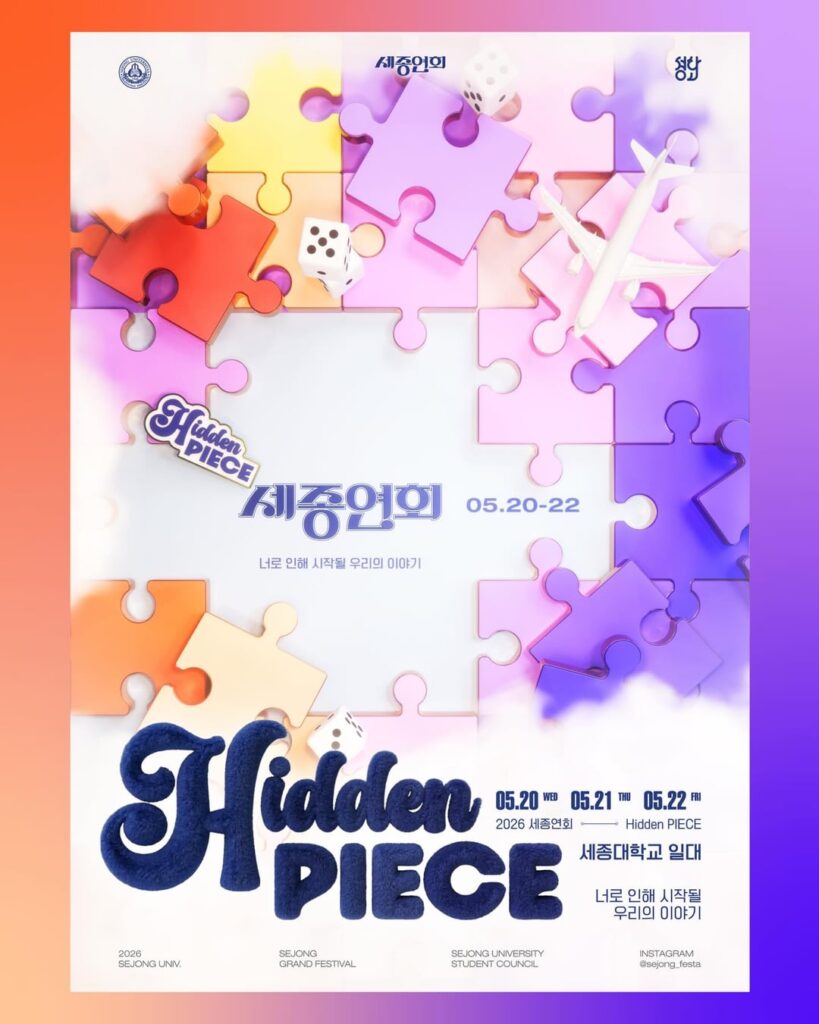 PSY، fromis_9، In A Minute، Hearts2Hearts، LE SSERAFIM، ODD YOUTH، BIG Naughty، TWS، HANRORO، IDID، Band Nah، ILLIT، N.Flying ستؤدي عروضها في مهرجان جامعة سيجونغ 2026 "Hidden PIECE" في الفترة من 20 إلى 22 مايو