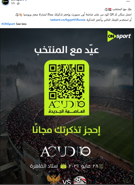 تذاكر المنتخب