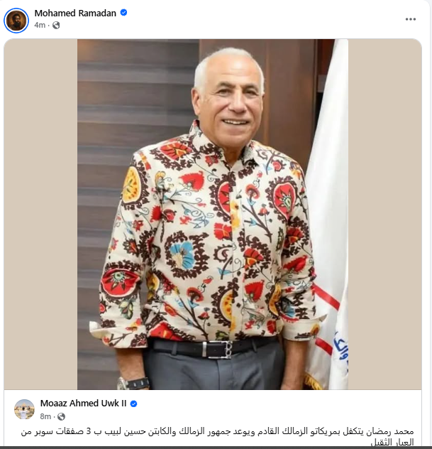 محمد رمضان