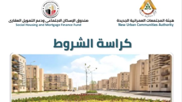 زيادة طفيفة في الأسعار .. تفاصيل كراسة الشروط لحجز شقة في سكن لكل المصريين