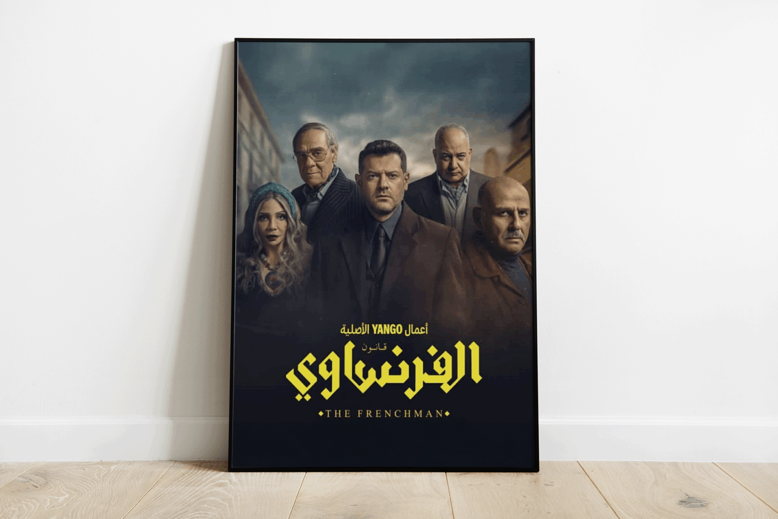 “الفرنساوي”.. عندما يحضر البطل وتتراجع الحبكة | فن "الفرنساوي".. عندما يحضر البطل وتتراجع الحبكة | فن