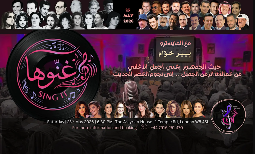 حين يصبح الجمهور الفرقة.. “SING IT” تجربة موسيقية مختلفة