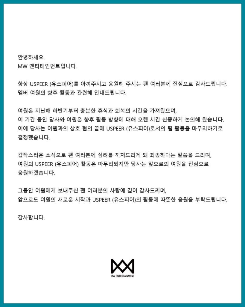 أعلنت شركة MW Entertainment عن مغادرة Yeowon من USPEER بعد توقفها منذ سبتمبر 2025