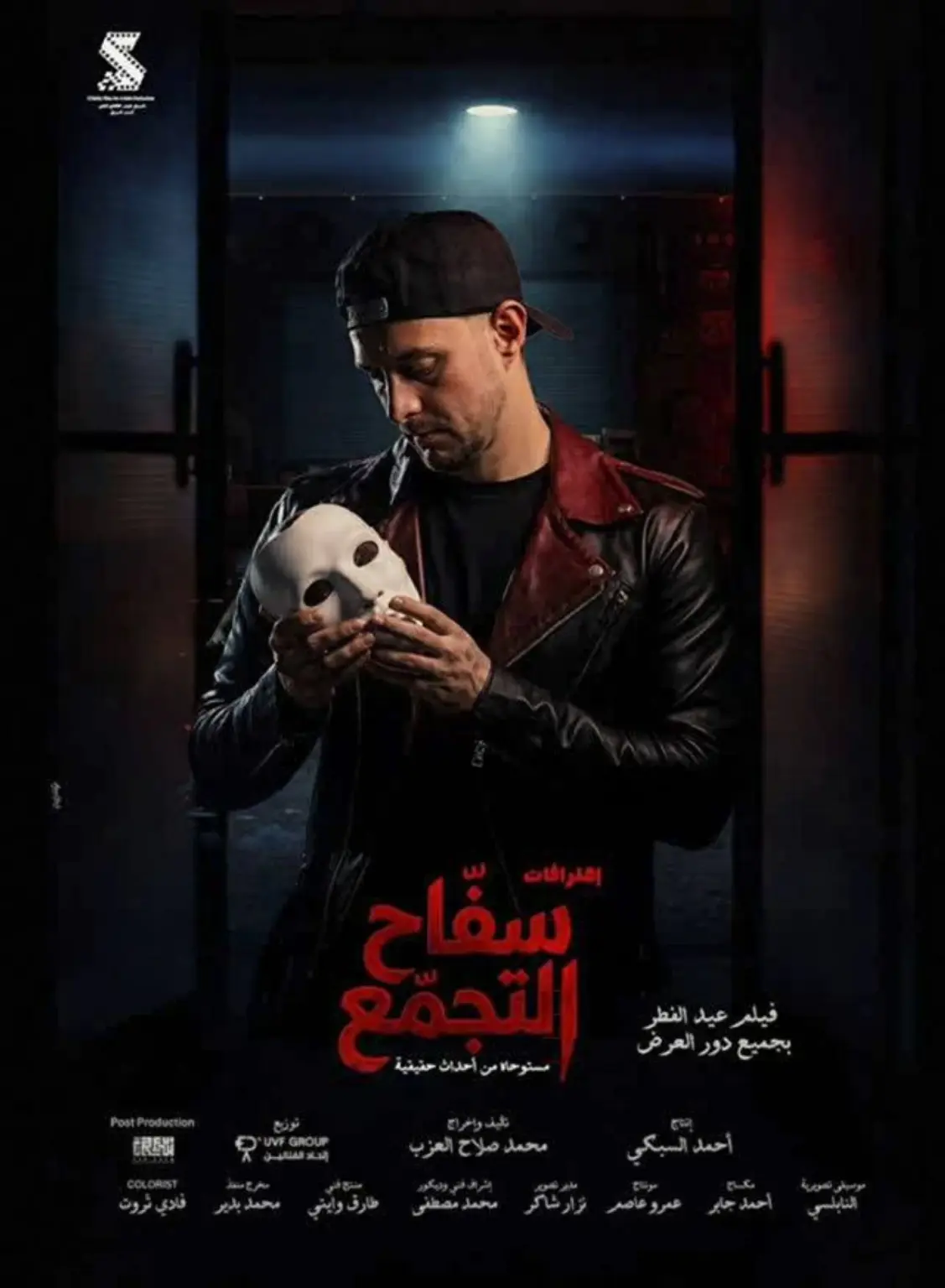 «سفاح التجمع».. جريمة حقيقية وتعديلات غير موفقة
