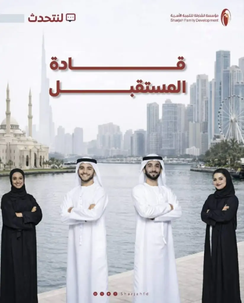 7006 مستفيدين من برامج «الشارقة للتنمية الأسرية» 7006 مستفيدين من برامج «الشارقة للتنمية الأسرية»