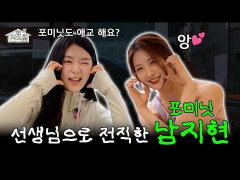 Fiestar Cao Lu مع 4MINUTE Nam Jihyun - الحلقة 25 من عضوة في فرقة فتيات إلى مدربة بار... التقيت بقائدة 4MINUTE التي تعيش حياتها الثانية في Chao Room (260524) [ENG SUB]