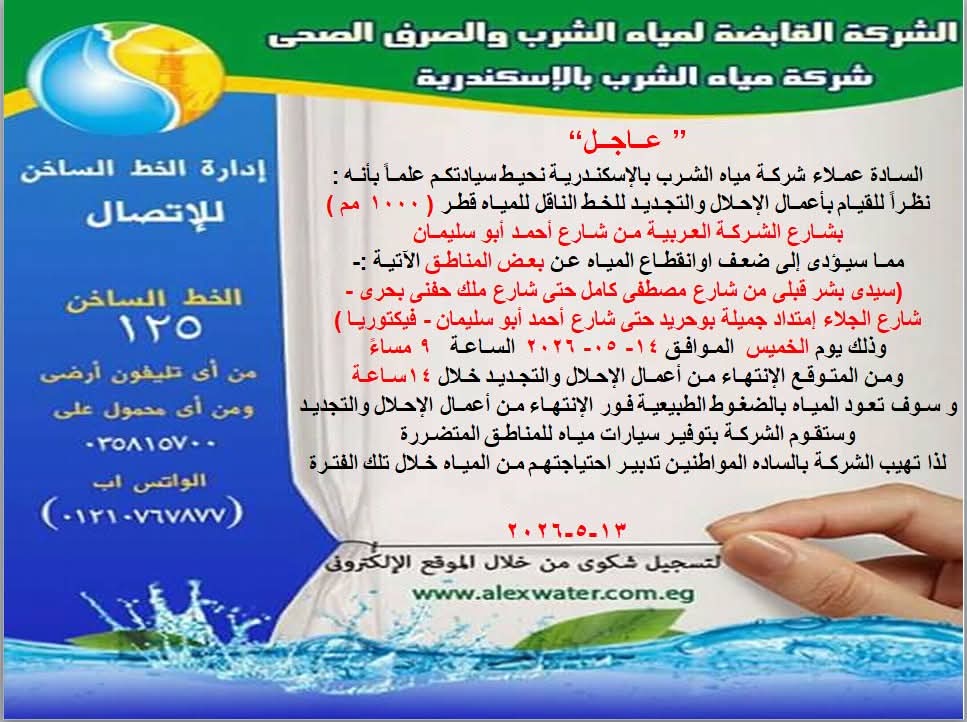 الاسكندريه الاسكندريه