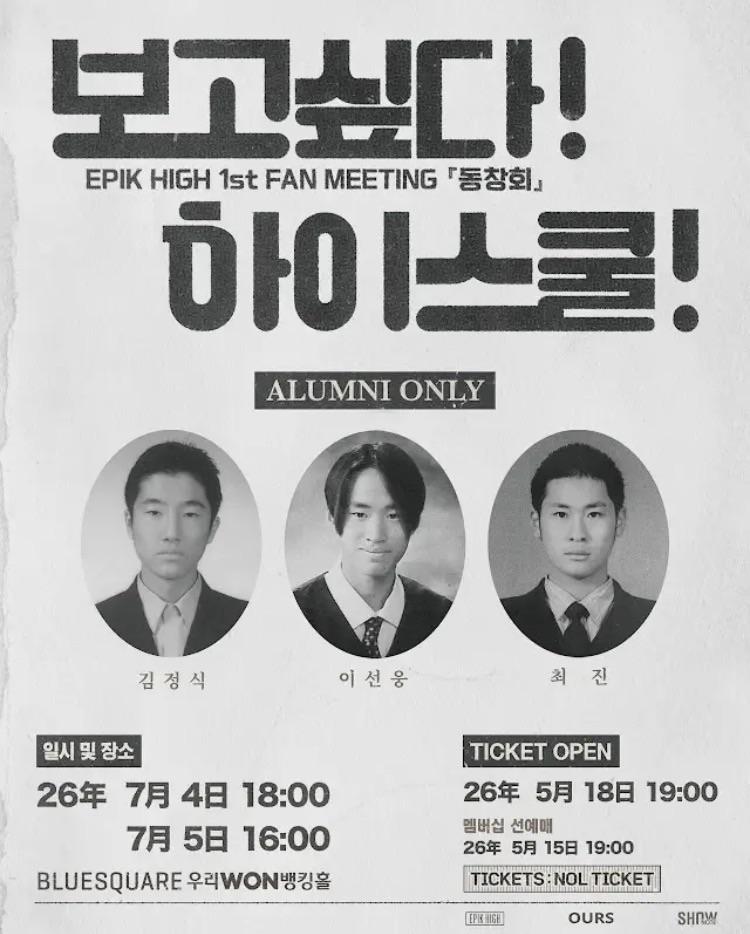 لقاء المعجبين الأول لـ EPIK HIGH "للخريجين فقط" في سيول (ملصق)
