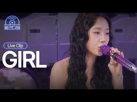 Soyou - Girl, I Miss You (Goblin OST) @ Kakao TV - الحلقة الشهرية Daum 1 (260430)