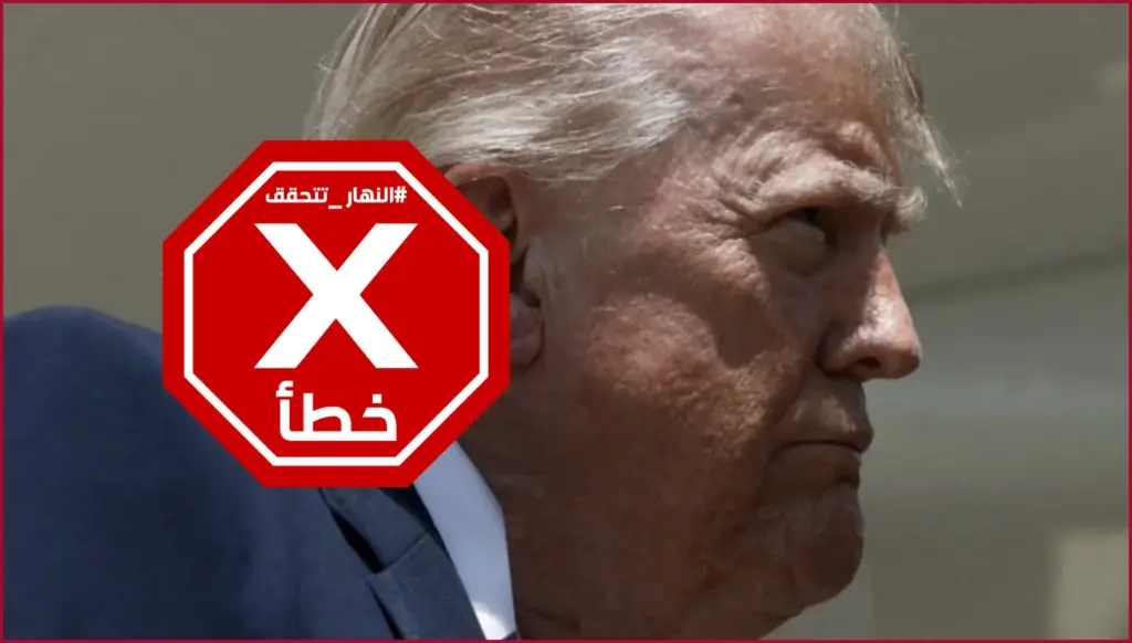 ترامب حديث الإنترنت… هذه الصورة لوجهه لن تعجبه؟ ترامب حديث الإنترنت... هذه الصورة لوجهه لن تعجبه؟