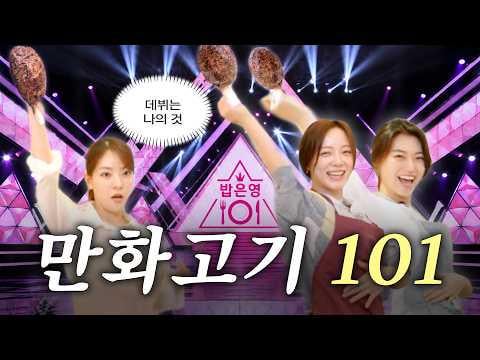 IOI Kim Sejeong & Kim Doyeon (MC: Park Eunyoung) - الحلقة 2 صوّت للحوم الأنمي المفضلة لديك! IOI يجتمعون بعد 10 سنوات @ bobeunyoung (260505) [ENG SUB]