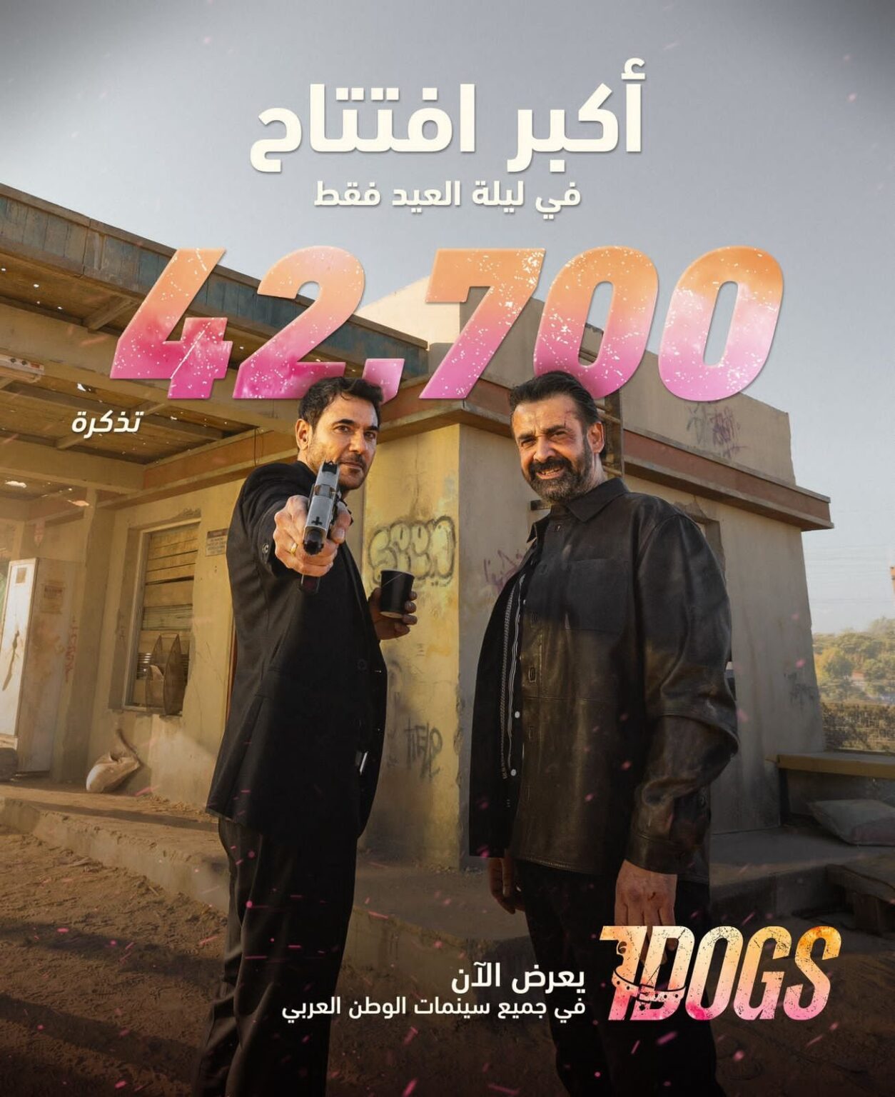 سفن دوجز” ينطلق في دور السينما بالسعودية والعالم العربي وسط إقبال جماهيري واسع سفن دوجز" ينطلق في دور السينما بالسعودية والعالم العربي وسط إقبال جماهيري واسع