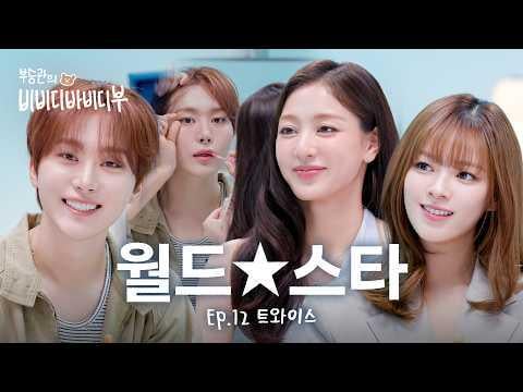 TWICE Jihyo & Jeongyeon (المضيف: SEVENTEEN Seungkwan) - الحلقة 12: من سيفوز إذا تقاتلت TWICE وSEVENTEEN؟ @ 117 - بيبيدي بوبيدي بوو سيونجكوان (260514) [ENG SUB]
