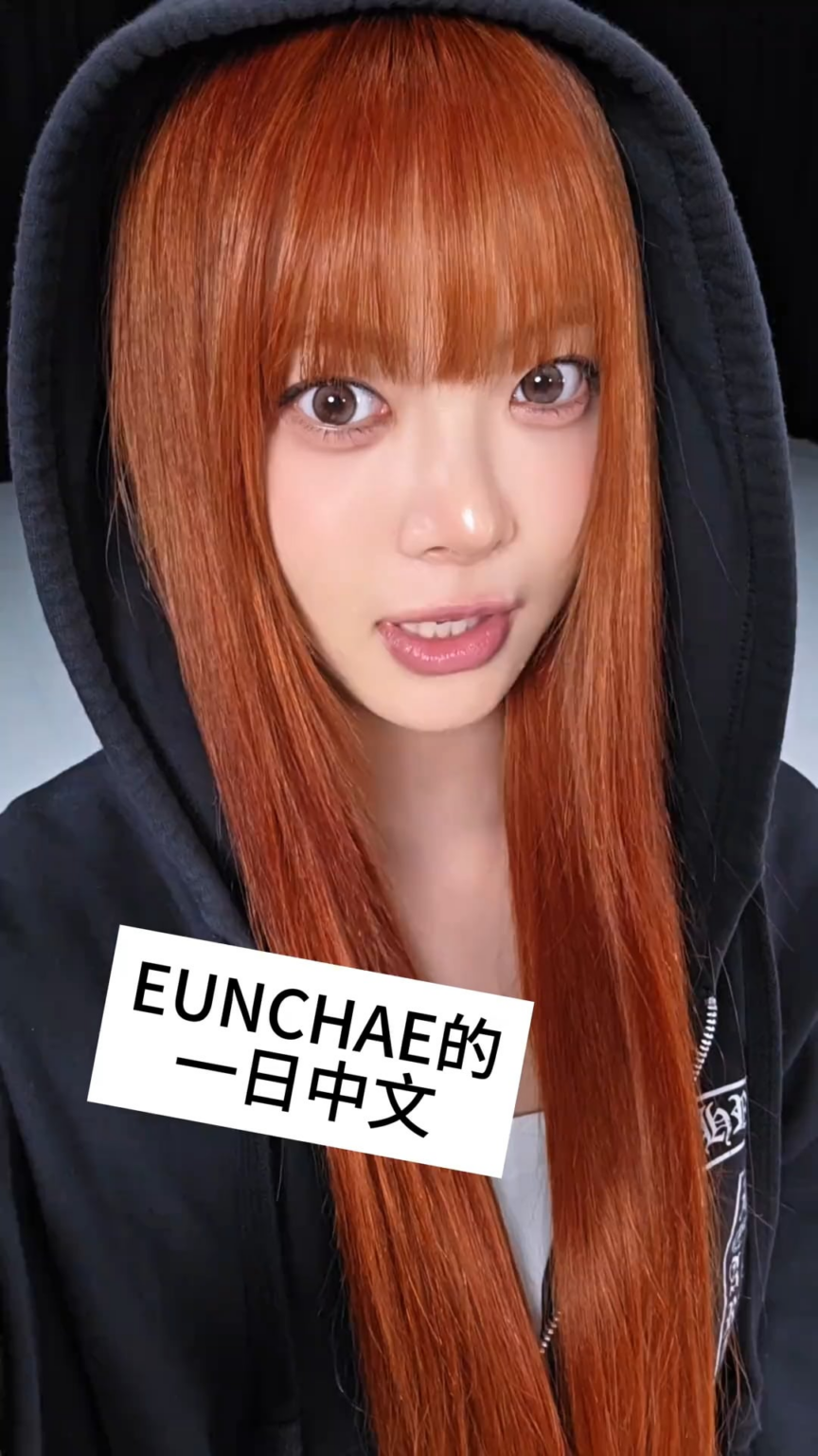 260508 تحديث LE SSERAFIM Douyin مع Hong Eunchae - الصينية ليوم واحد من فتاة مشهورة