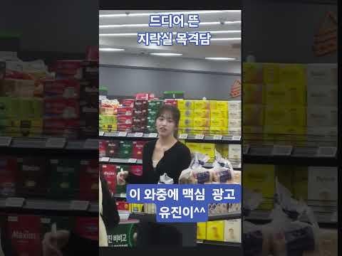 260512 رصدت يوجين تسوق البقالة في مقاطعة جنوب جولا مع لي إيونجي
