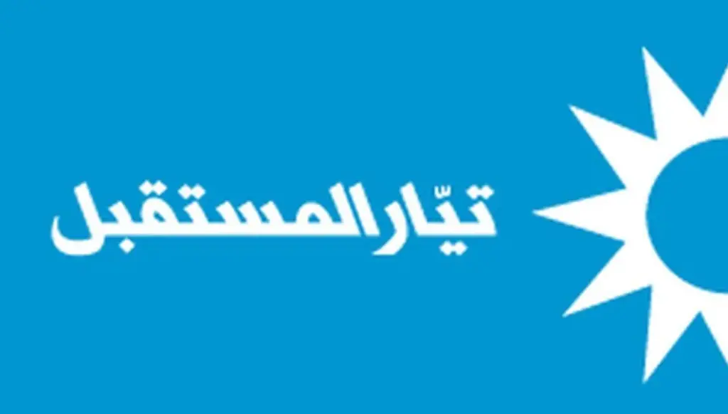 تيار المستقبل يستنكر نقل النازحين قرب الواجهة البحرية تيار المستقبل يستنكر نقل النازحين قرب الواجهة البحرية