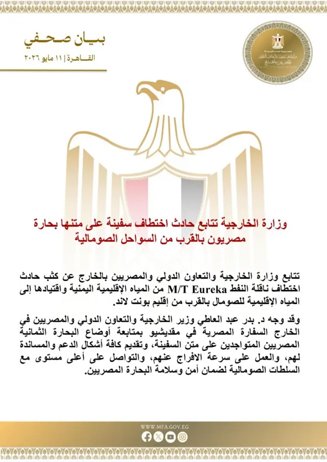 شكل بيان رسمي للخارجية المصرية