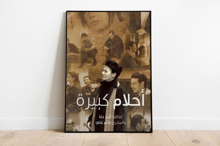 أحلام كبيرة