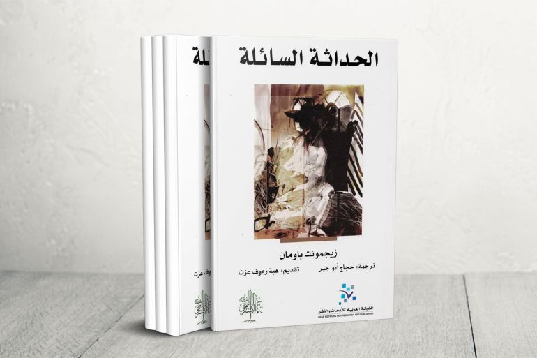 كتاب الحداثة السائلة (الجزيرة)
