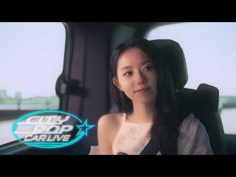 IOI (تشونغها، سوهي، يونجونغ) - عندما تتلاشى أزهار الكرز وفجأة (Dingo Music Citypop Car Live 3)