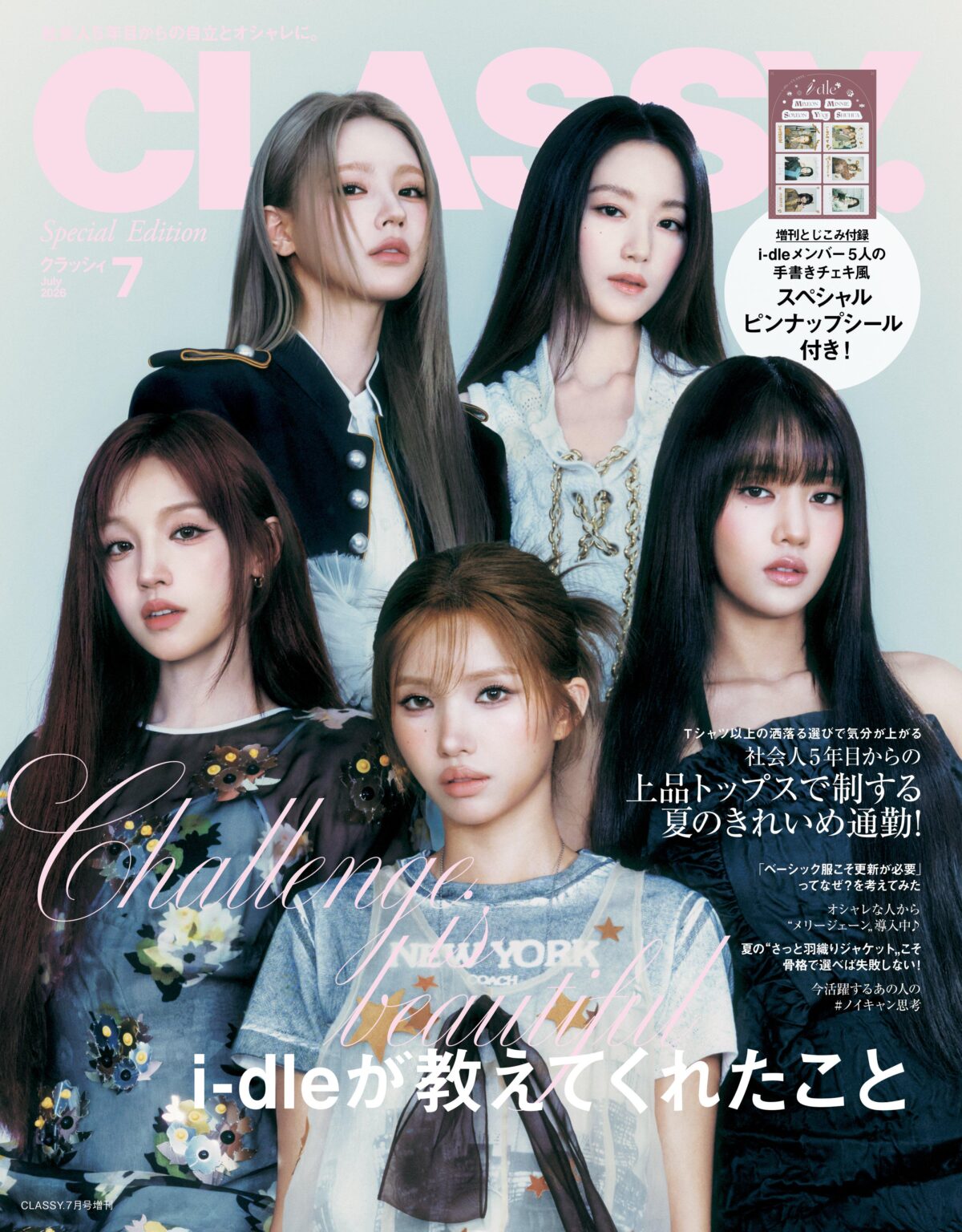 i-dle لـ CLASSY. إصدار يوليو 2026  الغلاف
