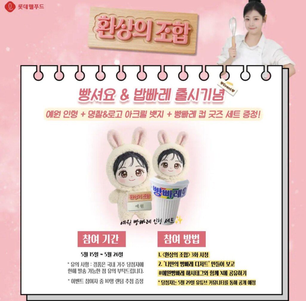 الإعلان عن تميمة FIFTY FIFTY Yewon كجائزة في مسابقة لمحبي برنامج الطبخ "Fantastic Combination" (كوريا فقط) (260517)