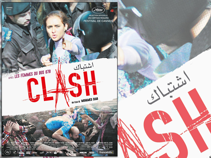 ملصق فيلم اشتباك للمخرج المصري محمد دياب