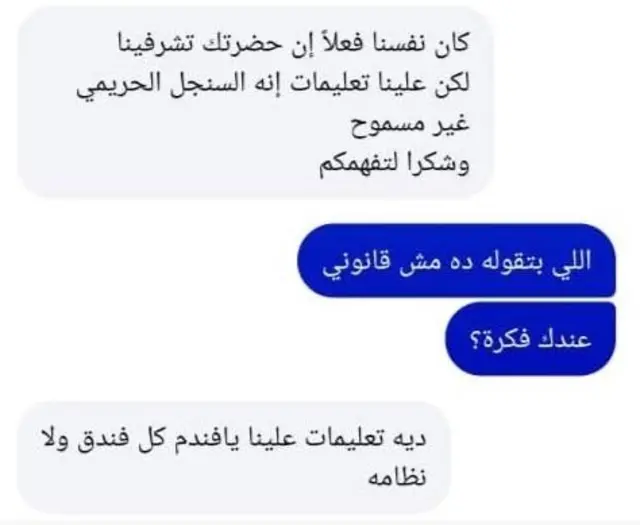 صورة من محادثة آلاء مع مسؤولي الفندق حين أخبروها برفض حجز الغرفة لأنها سيدة بمفردها
