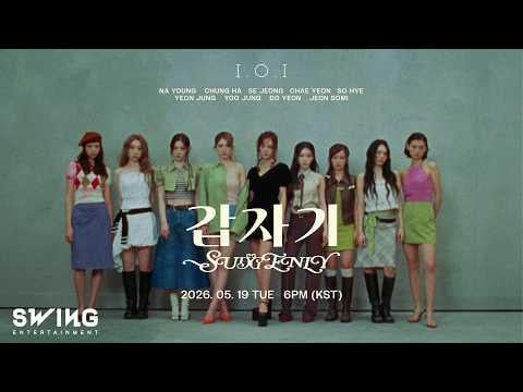 IOI – فجأة (الفيديو التشويقي الثاني) IOI - فجأة (الفيديو التشويقي الثاني)