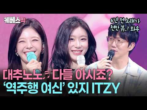 ITZY - هذا لا لا، الملاك المبتسم (سونغ سي كيونغ)، الشعار، مشهد النهاية (IU) @ KBS The Seasons (260522)