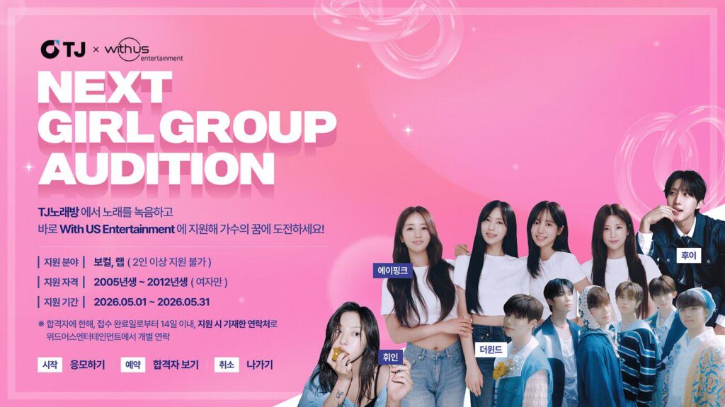With Us Entertainment (Apink، MAMAMOO Wheein، PENTAGON Hui، The Wind) أعلنت شركة TJ Media أنها ستجري اختبارات أداء في شهر مايو لمشروع فرقة الفتيات الخاصة بها بالتعاون مع المنتجين Sweetune & KZ
