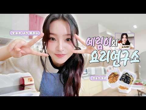Red Velvet Yeri - الكشف عن مهاراتها في الطبخ من "Azure Spring" (260521) [ENG SUB]