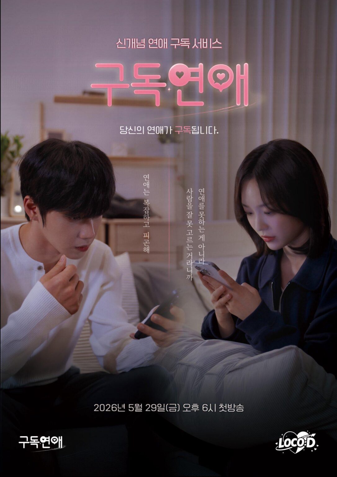 LIGHTSUM Yujeong ستظهر لأول مرة كممثلة في دراما الويب لـ LOCO:D “구독연애 (Subscription Love)” جنبًا إلى جنب مع In A Minute Jaejun. LIGHTSUM Yujeong ستظهر لأول مرة كممثلة في دراما الويب لـ LOCO:D "구독연애 (Subscription Love)" جنبًا إلى جنب مع In A Minute Jaejun.