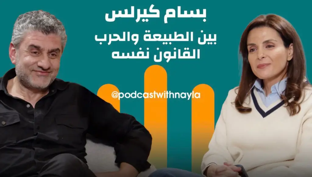 بسام كيرلس في ‘بودكاست مع نايلة’: حين ينحت الفنان وجع الوطن بسام كيرلس في 'بودكاست مع نايلة': حين ينحت الفنان وجع الوطن