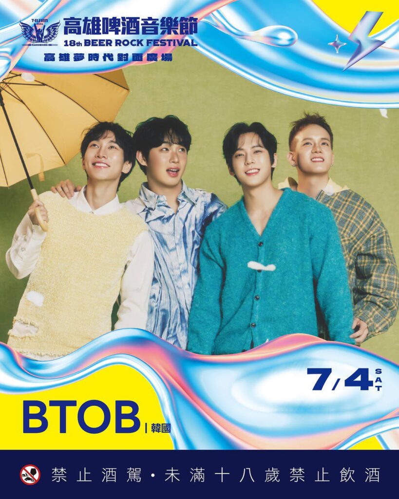 BTOB هي واحدة من تشكيلة مهرجان Beer Rock الثامن عشر في كاوشيونغ في 4 يوليو 2026 في كاوشيونغ دريم مول