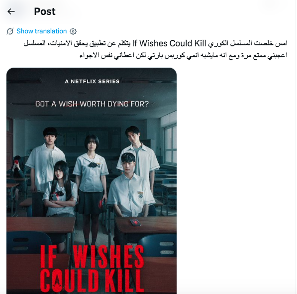 مسلسل If Wishes Could Kill -جيريغو: أمنيات قاتلة