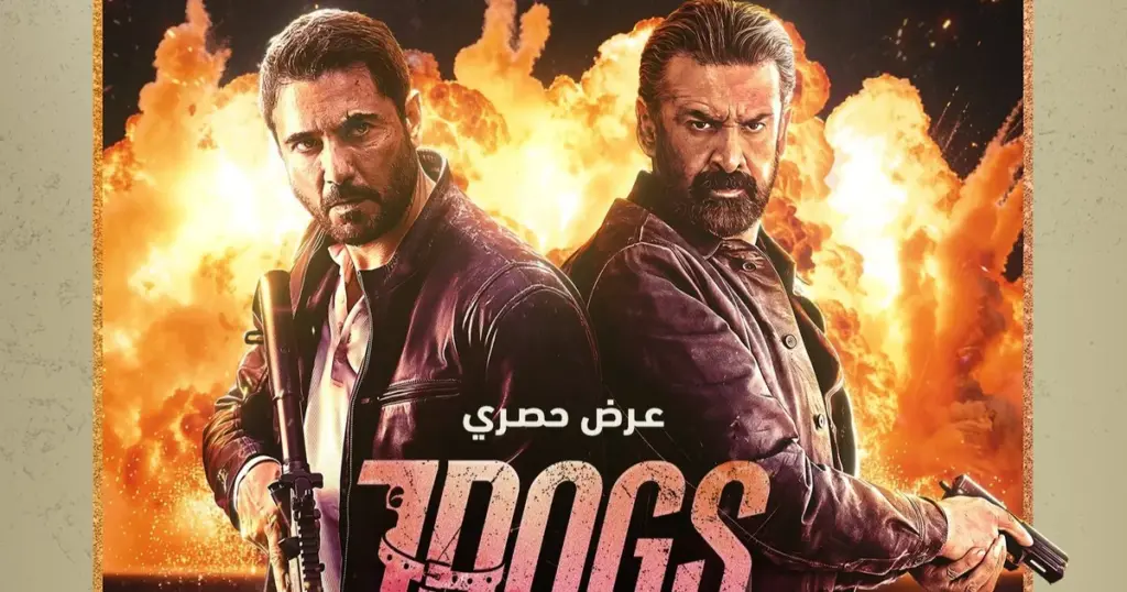 ردود فعل لافتة بين حضور العرض الخاص لفيلم Seven Dogs ردود فعل لافتة بين حضور العرض الخاص لفيلم Seven Dogs