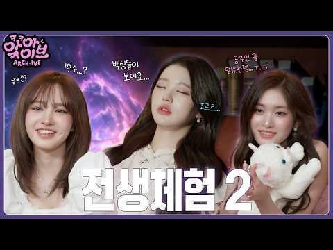 260501 IV - ARCH.IVE EP.2