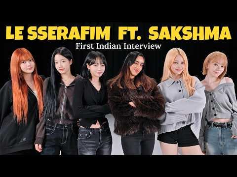 260506 LE SSERAFIM (مع المضيف: Sakshma Srivastav) - HYBE Girl Group LE SSERAFIM مع Sakshma Srivastava | أول مقابلة هندية