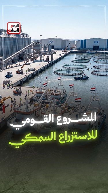 الاستزراع السمكي