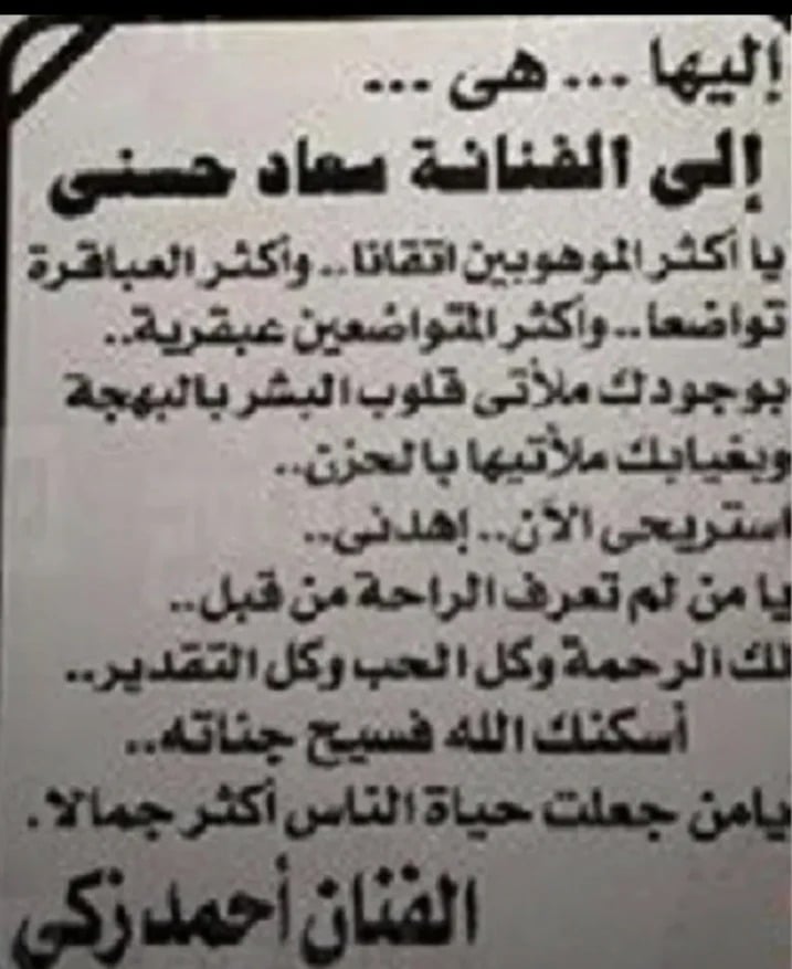 رسالة أحمد زكي