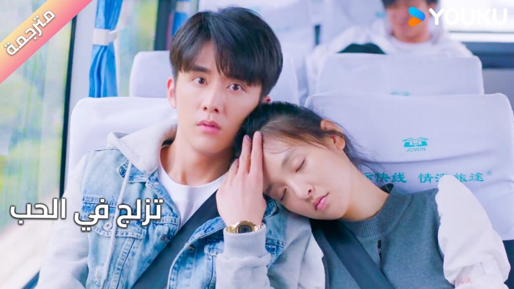 تنام على كتفـه و قلبه ينبض بجنون من التوتر ❤️(تزلج في الحب)